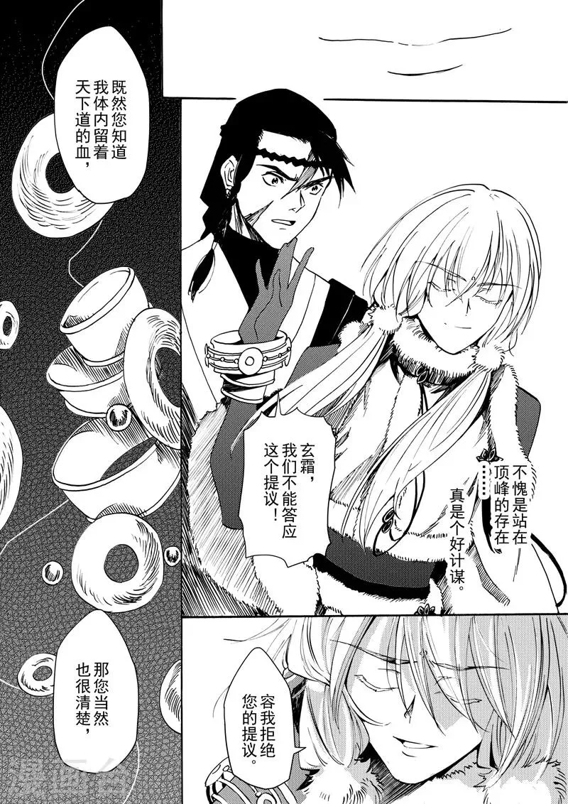 第14话2 白雪皑皑 第5页