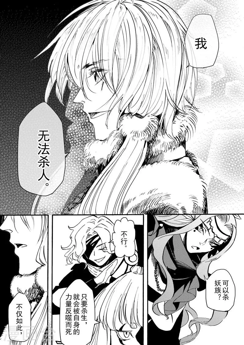 第14话2 白雪皑皑 第6页