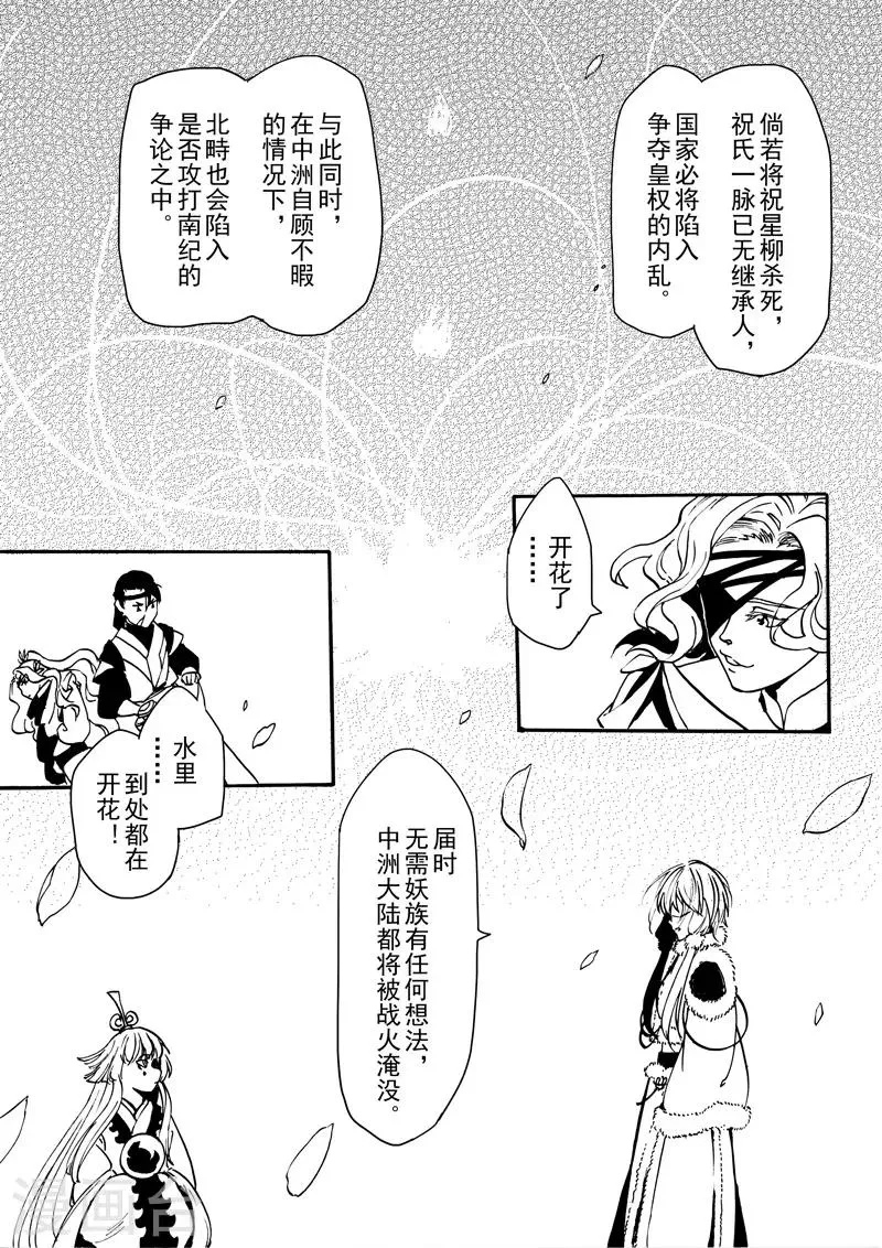 第14话2 白雪皑皑 第7页