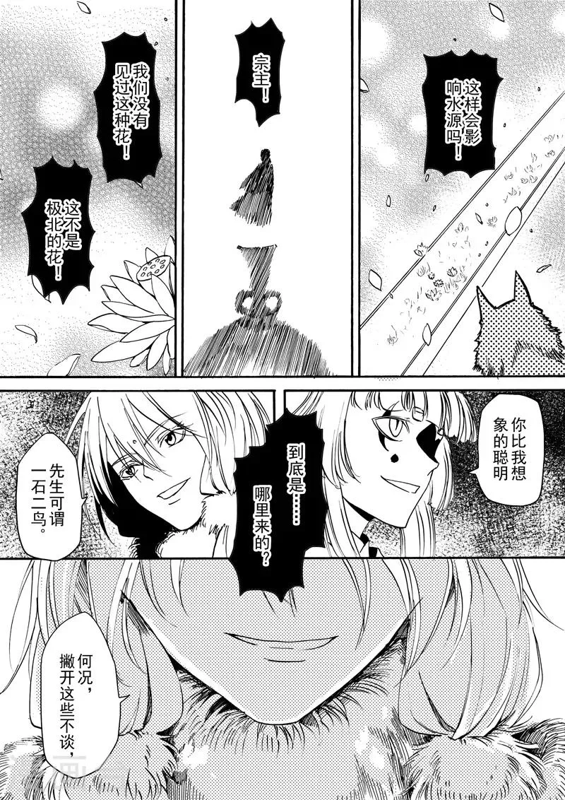 第14话2 白雪皑皑 第8页