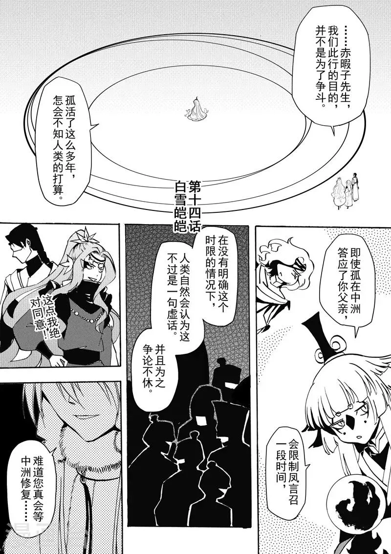 第14话1 白雪皑皑 第1页