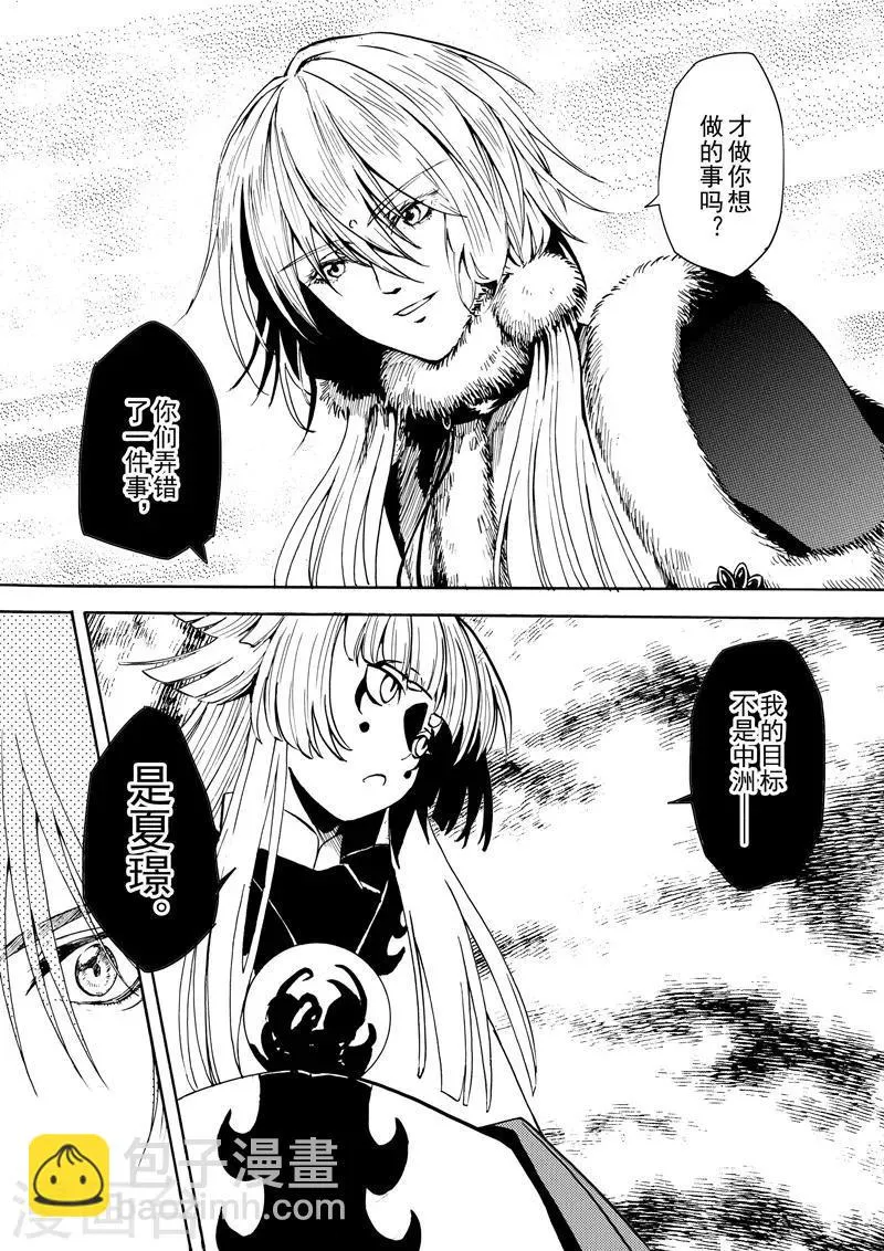 第14话1 白雪皑皑 第2页
