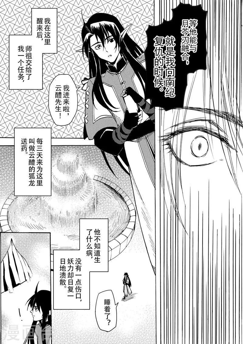 第14话1 白雪皑皑 第3页