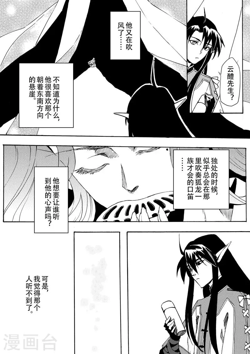 第14话1 白雪皑皑 第4页