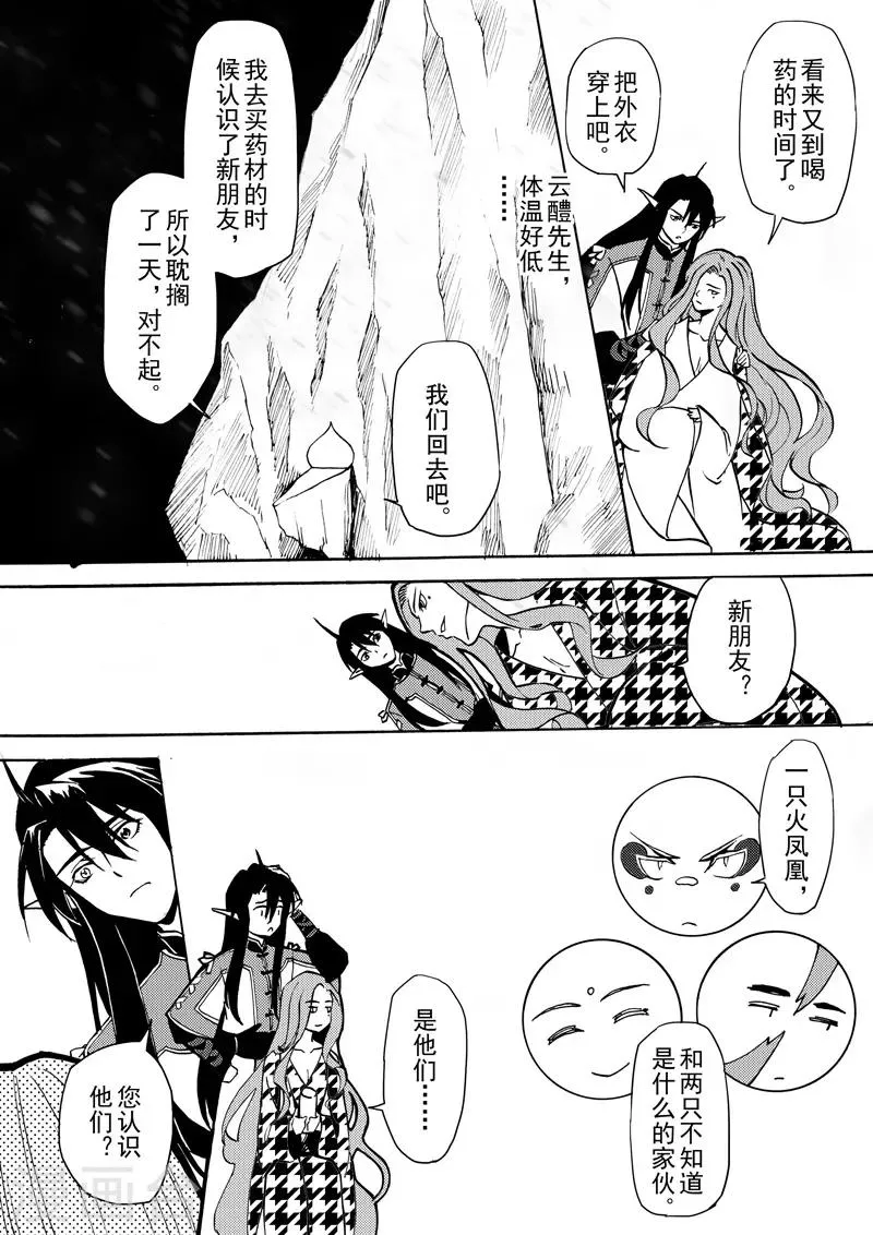 第14话1 白雪皑皑 第6页
