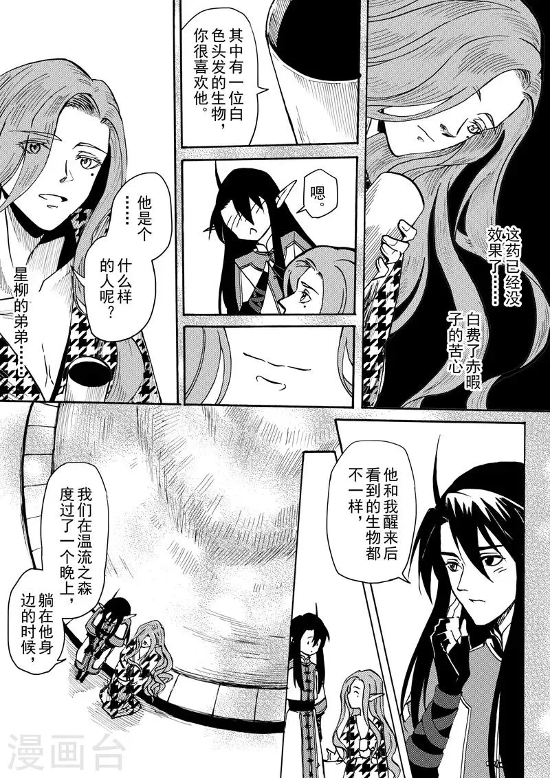 第14话1 白雪皑皑 第7页