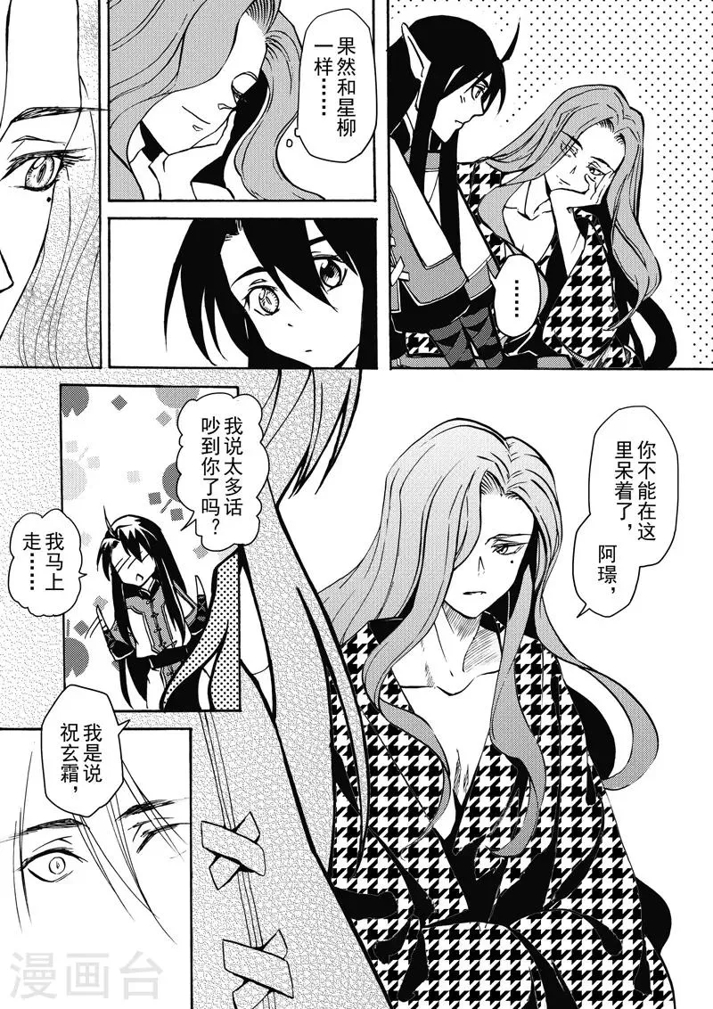 第14话1 白雪皑皑 第9页