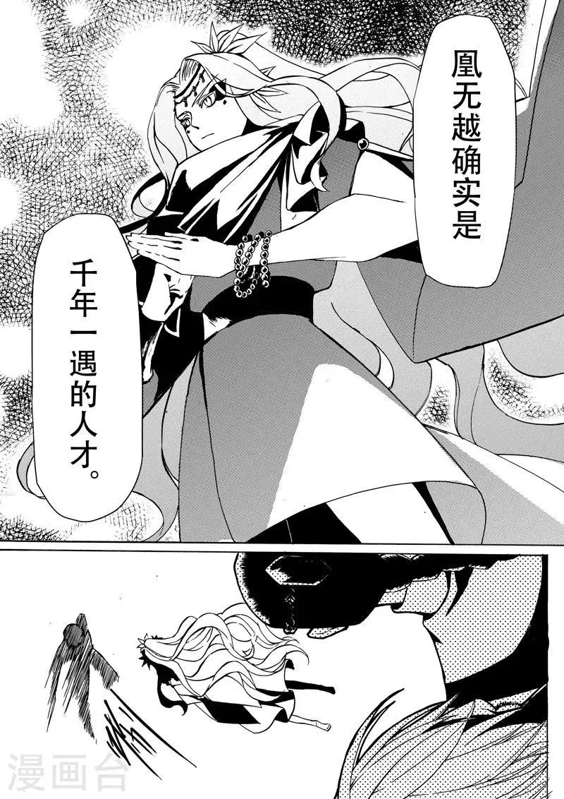 第13话2 迈向顶点 第2页