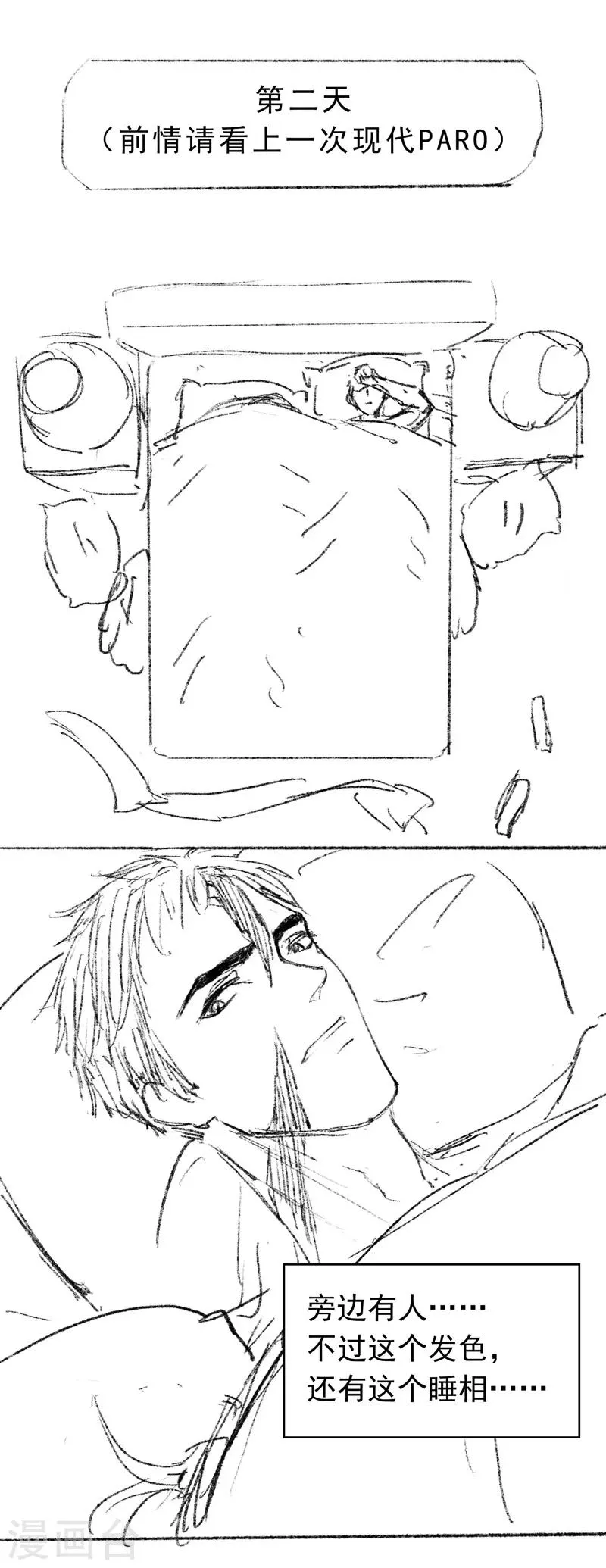 番外3 现代PARO 第1页