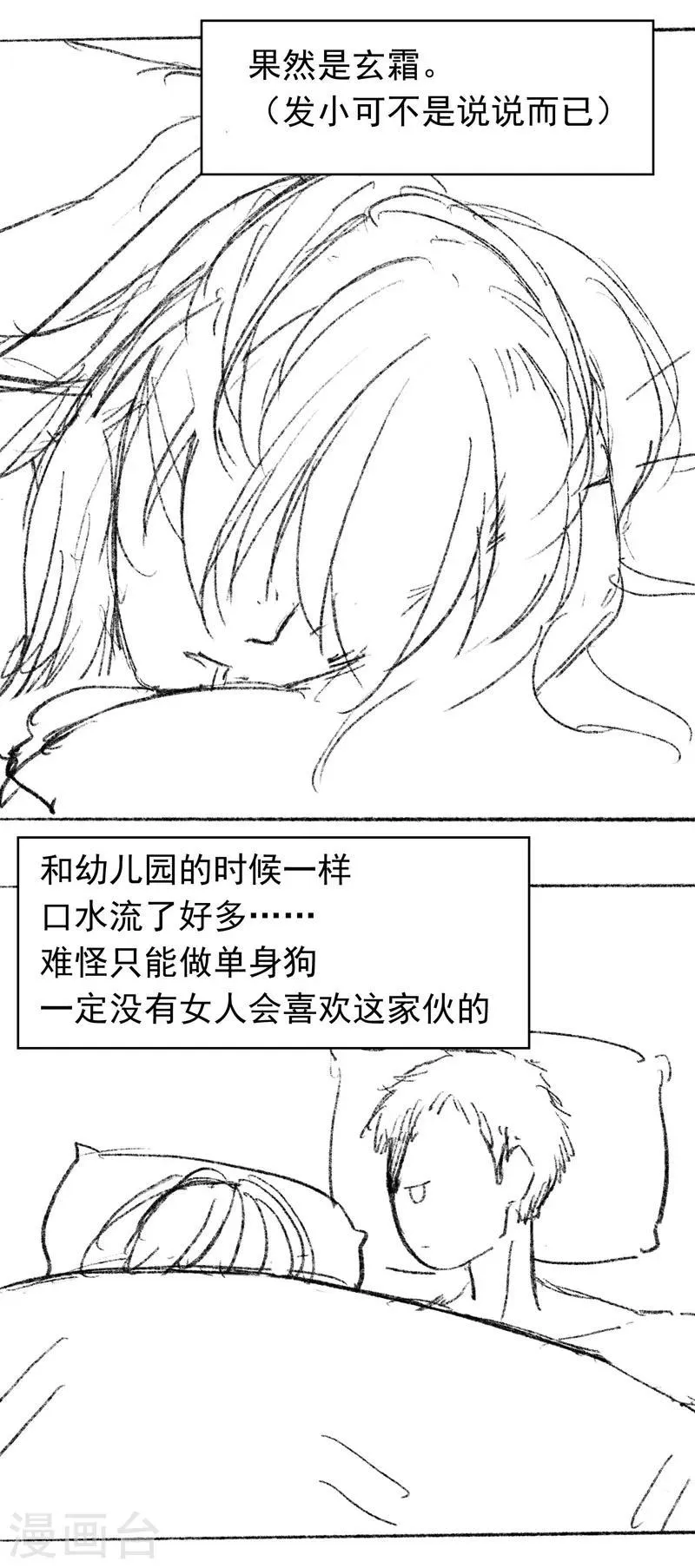 番外3 现代PARO 第2页