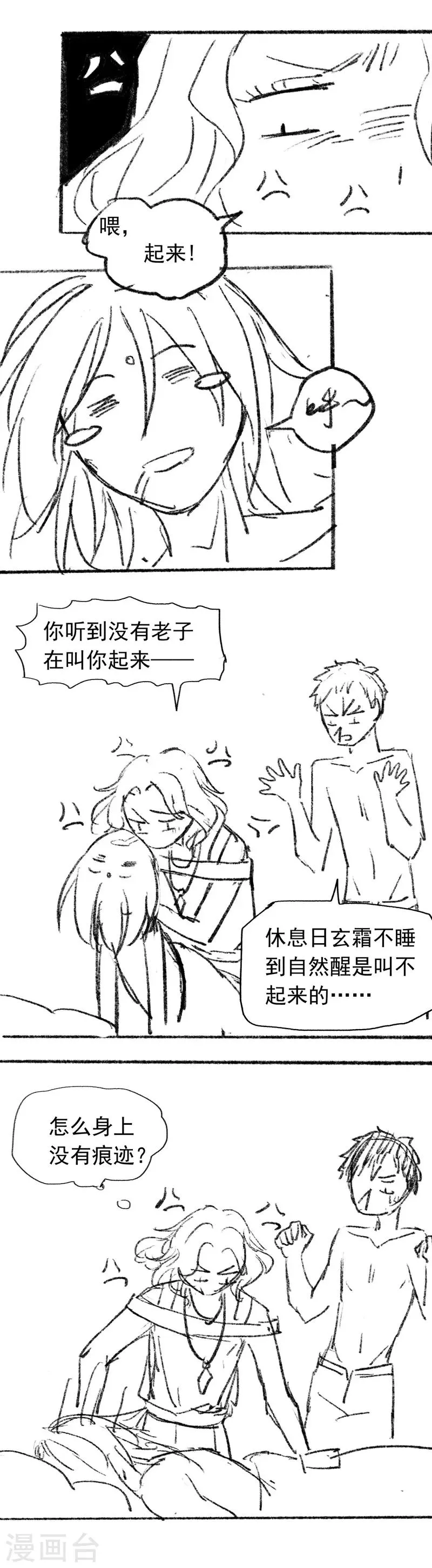 番外3 现代PARO 第8页