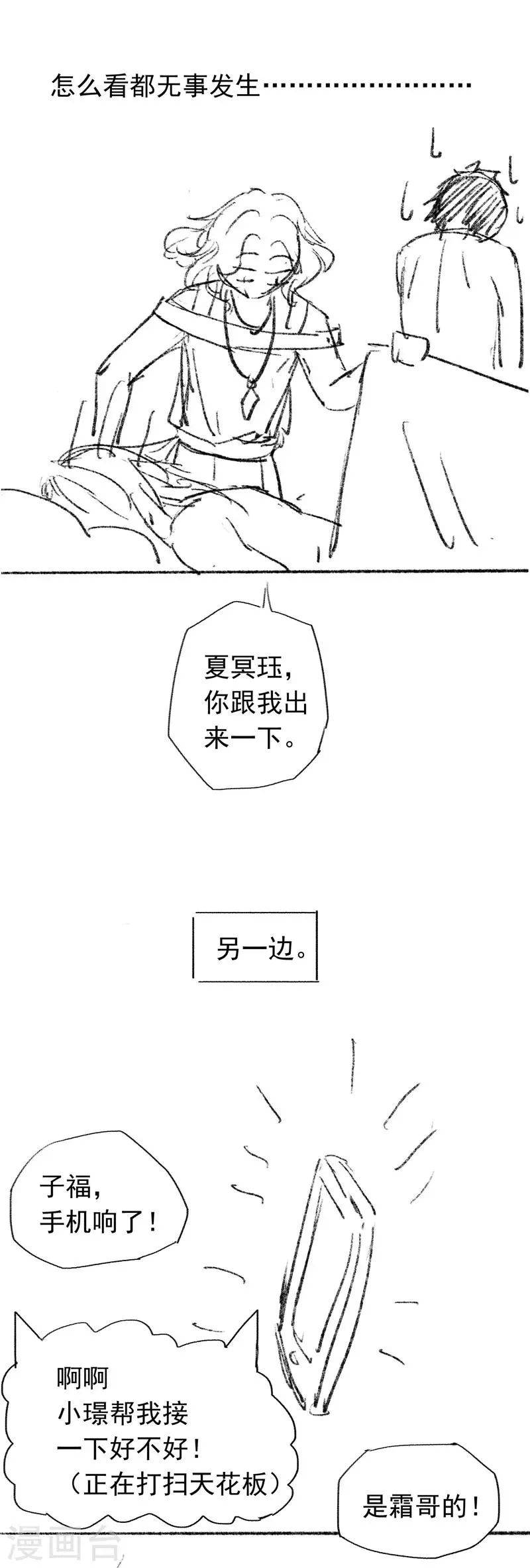 番外3 现代PARO 第9页