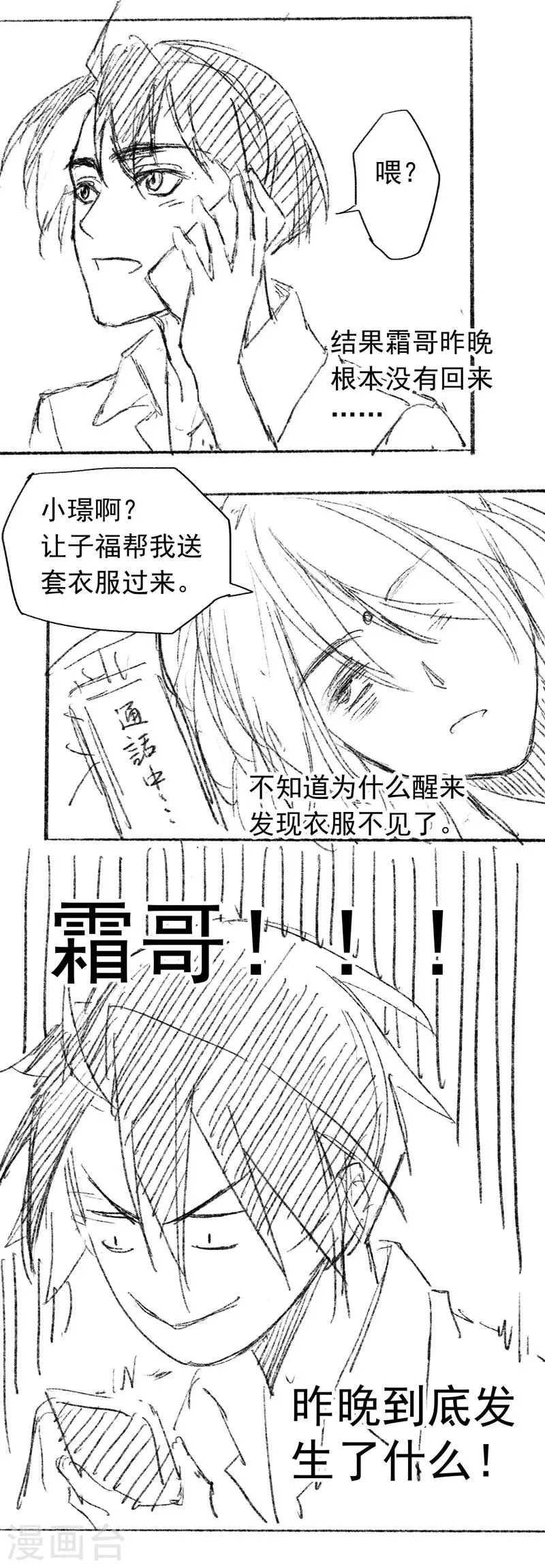 番外3 现代PARO 第10页