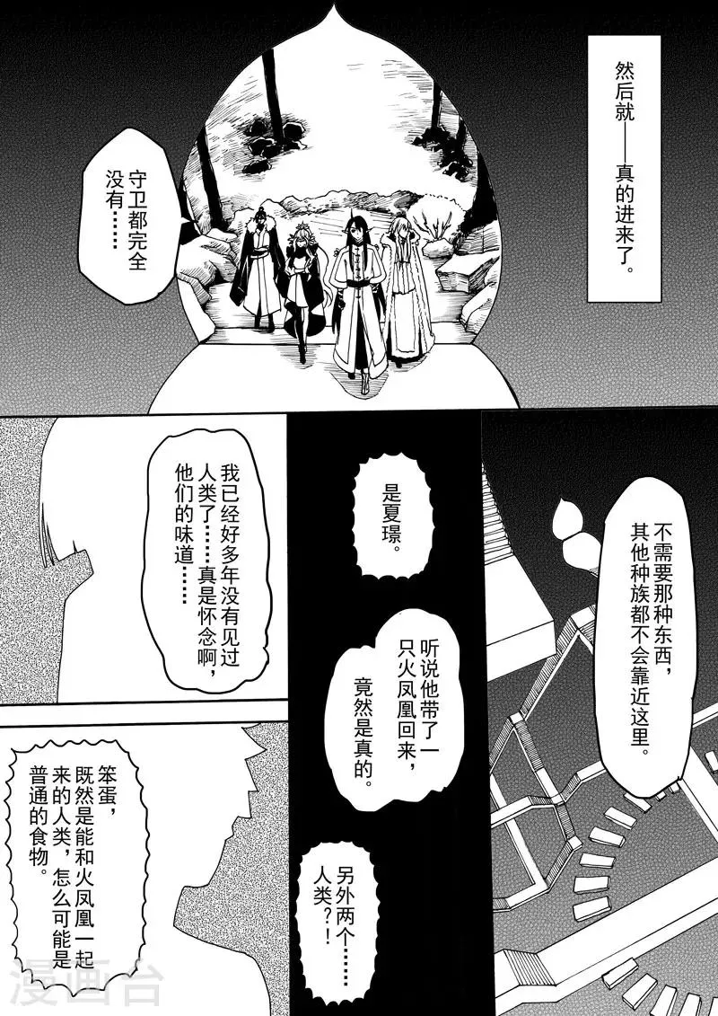 第12话 故人再逢 第4页