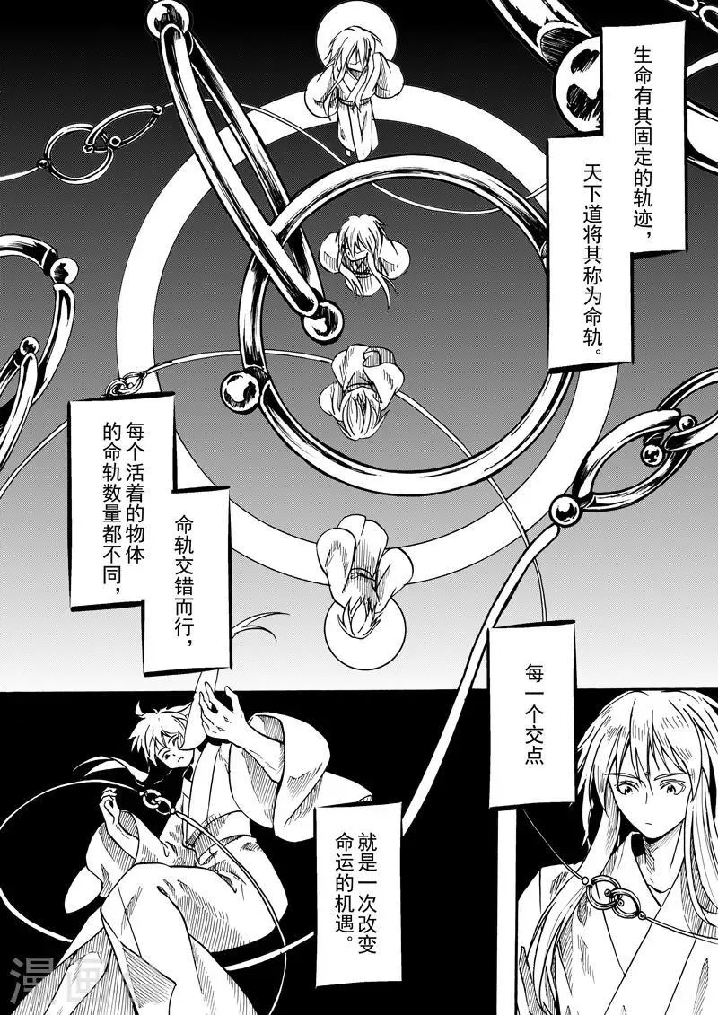 第11话 天下之道 第2页
