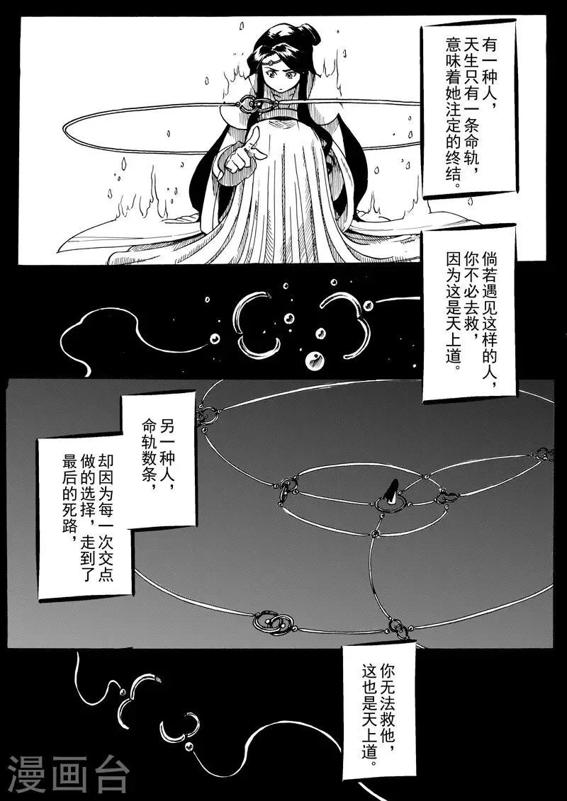 第11话 天下之道 第3页