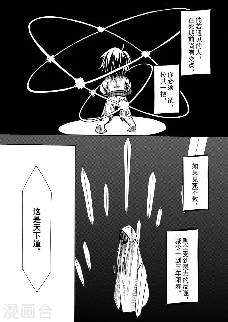 第11话 天下之道 第4页