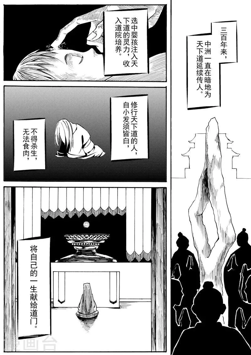 第11话 天下之道 第5页