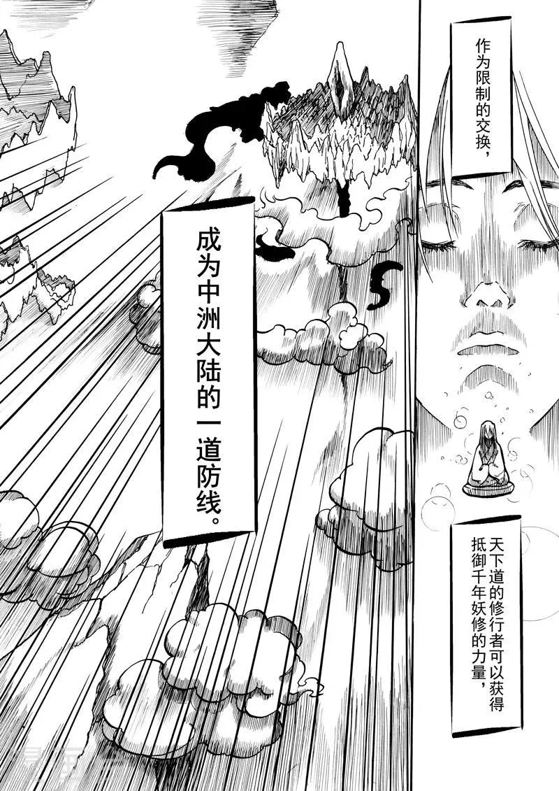 第11话 天下之道 第6页