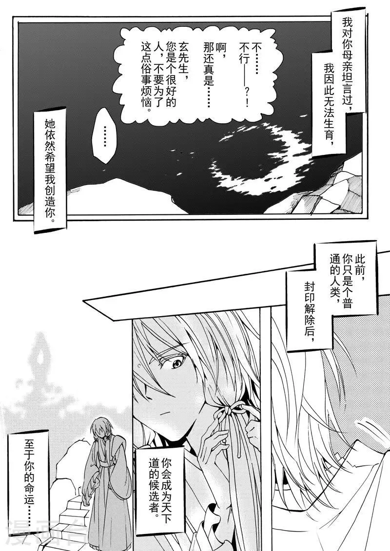 第11话 天下之道 第7页
