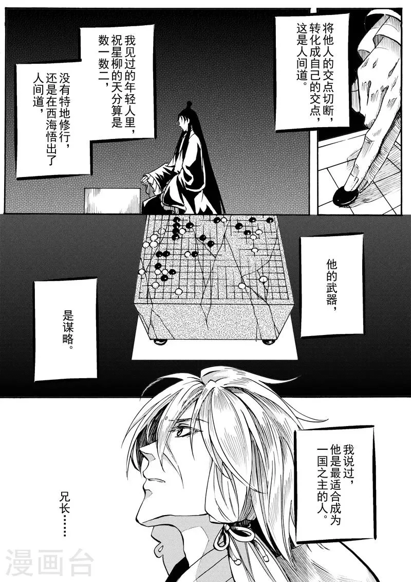 第11话 天下之道 第9页