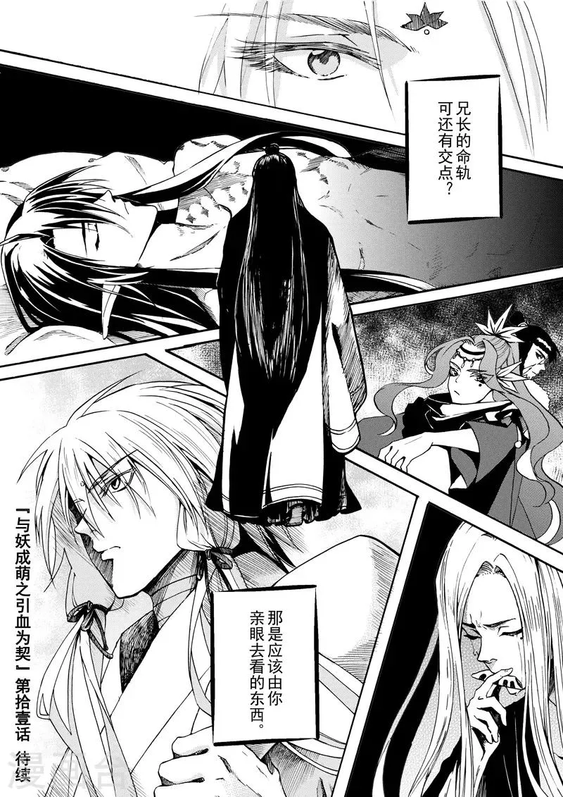 第11话 天下之道 第10页