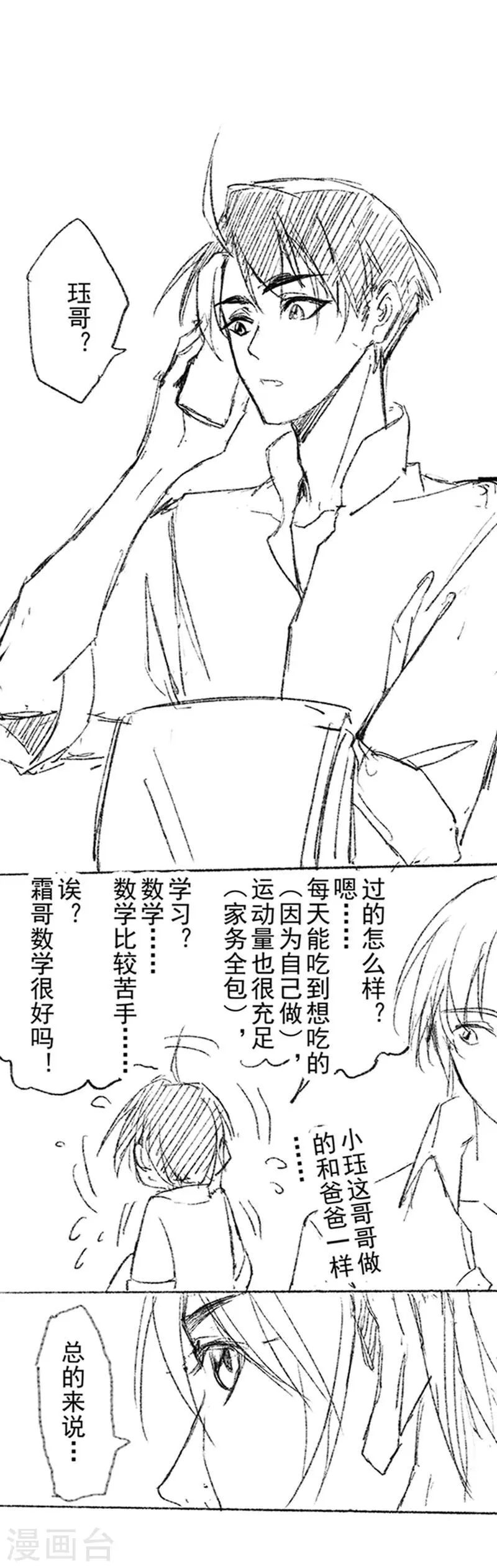 番外2 现代PARO 第1页