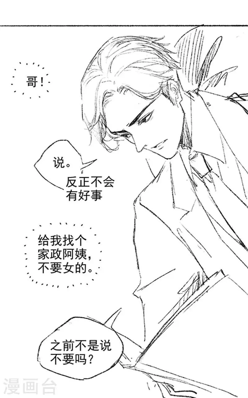 番外2 现代PARO 第5页