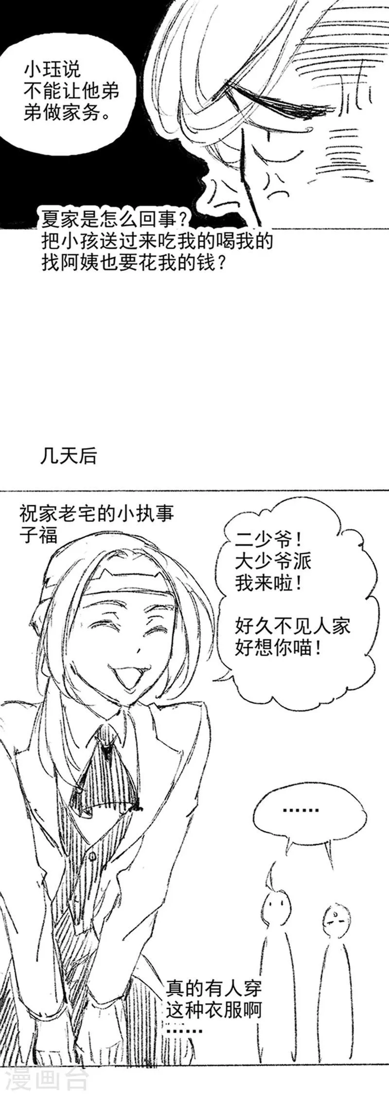 番外2 现代PARO 第6页