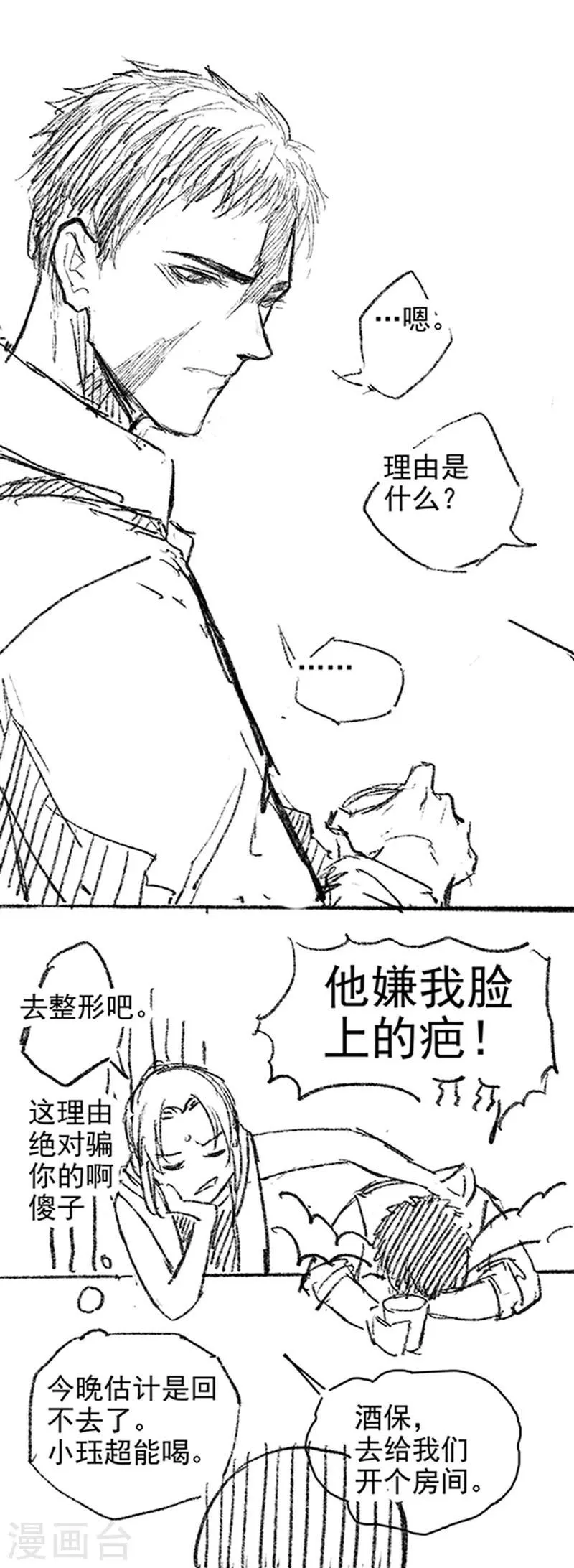 番外2 现代PARO 第8页