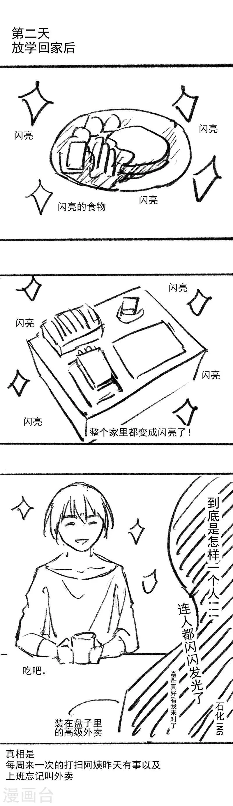 番外1 现代PARO 第4页