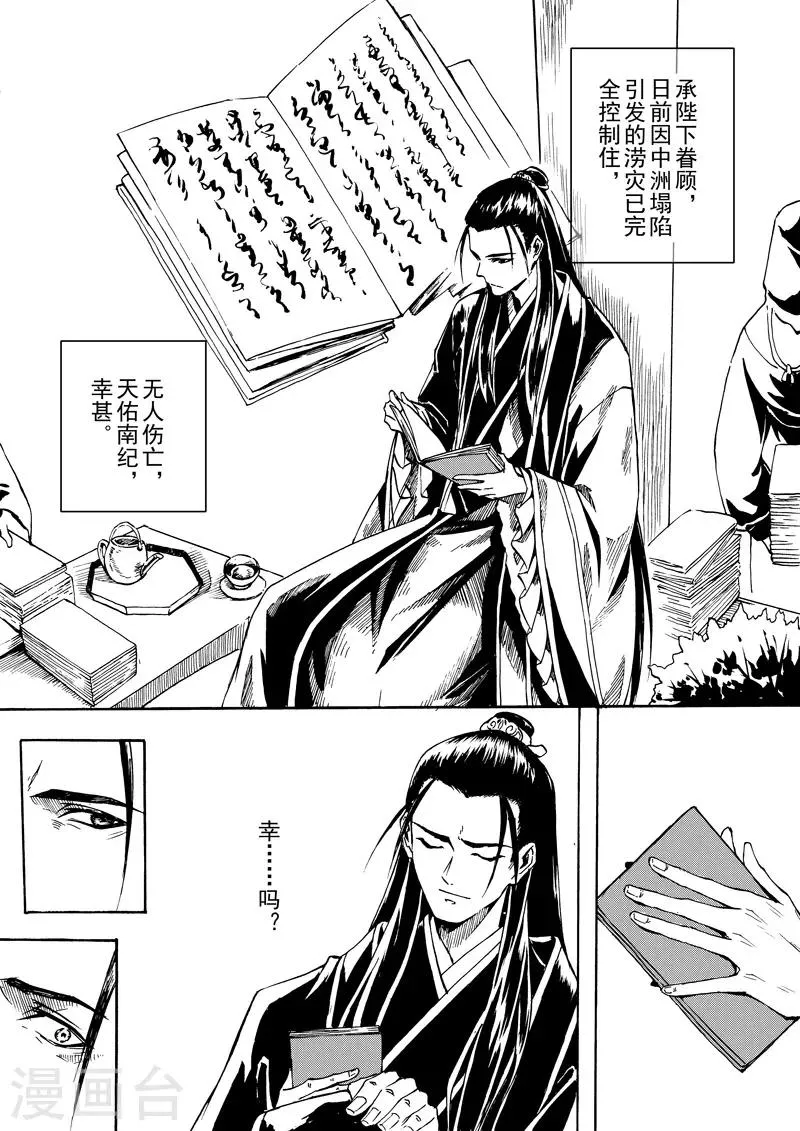 第10话2 生的意义 第6页