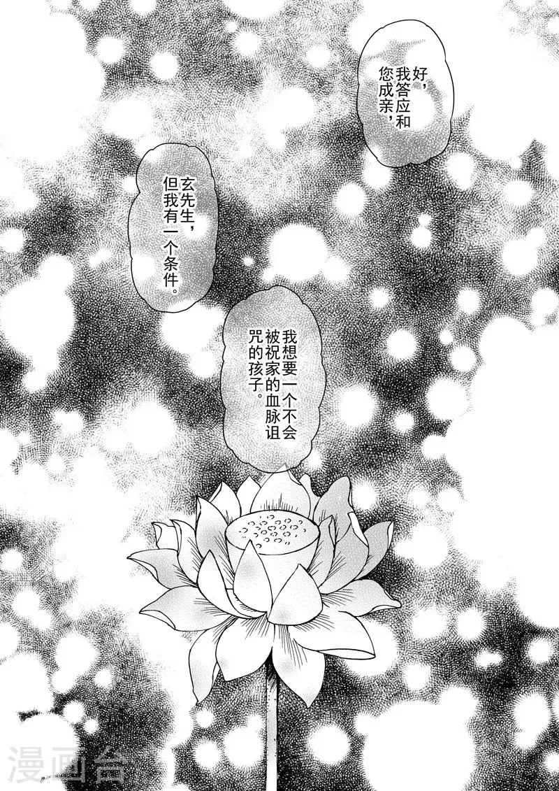 第9话3 回忆之一 第4页