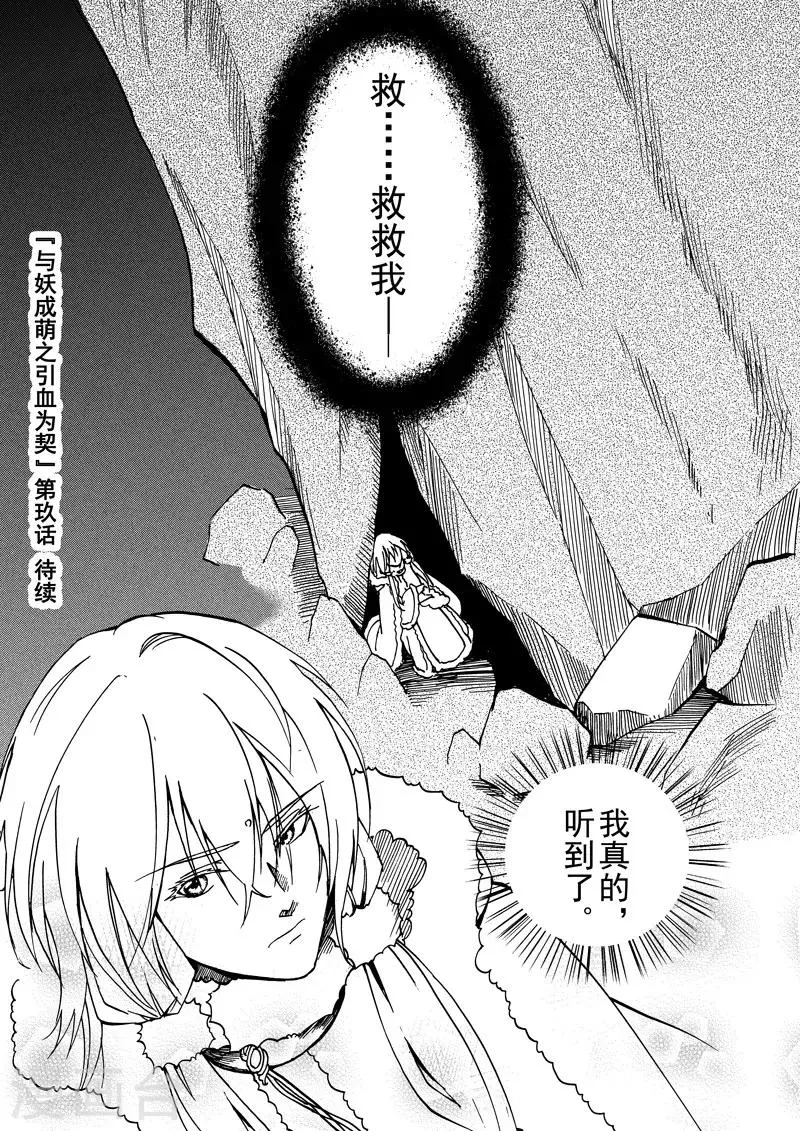 第9话3 回忆之一 第11页