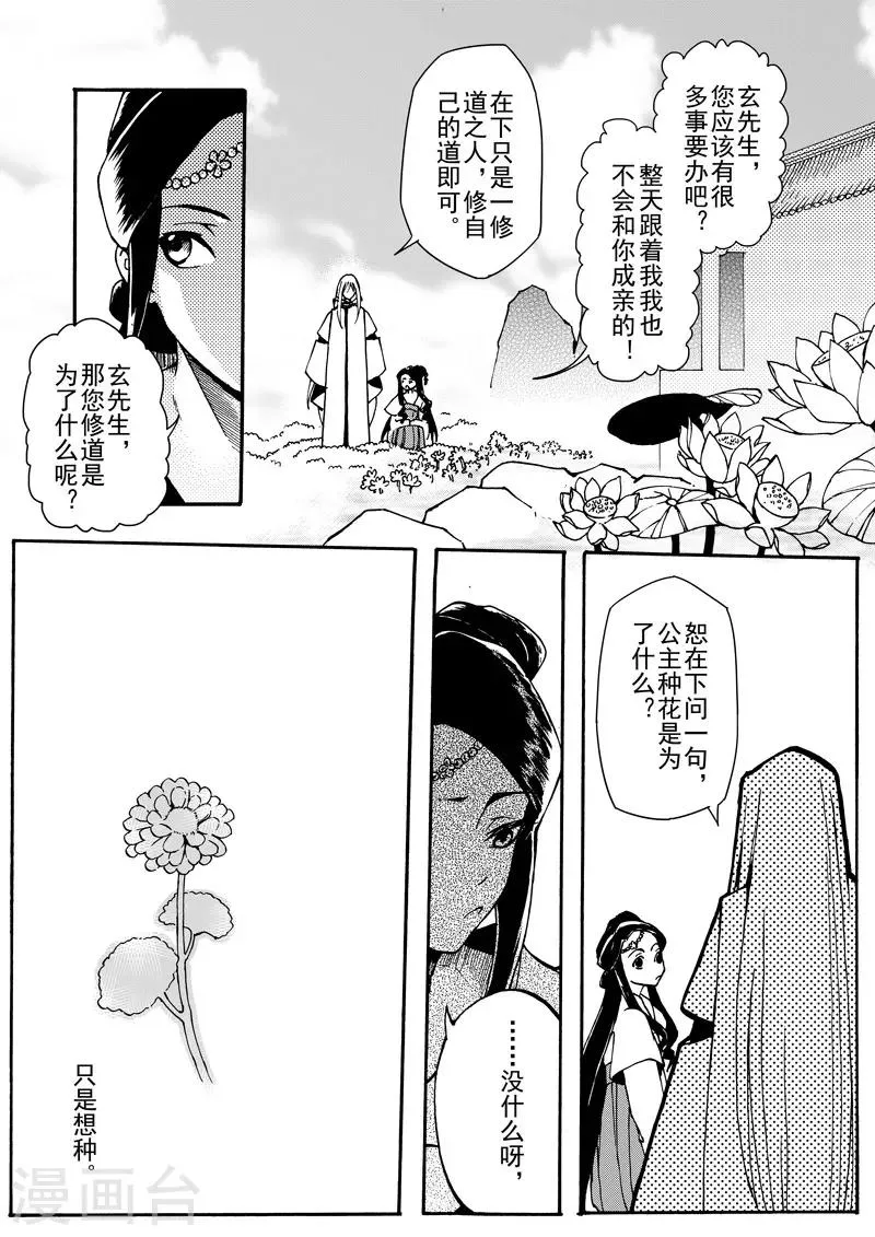 第9话2 回忆之一 第1页