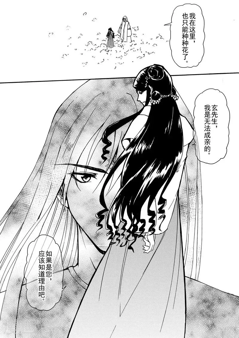 第9话2 回忆之一 第3页