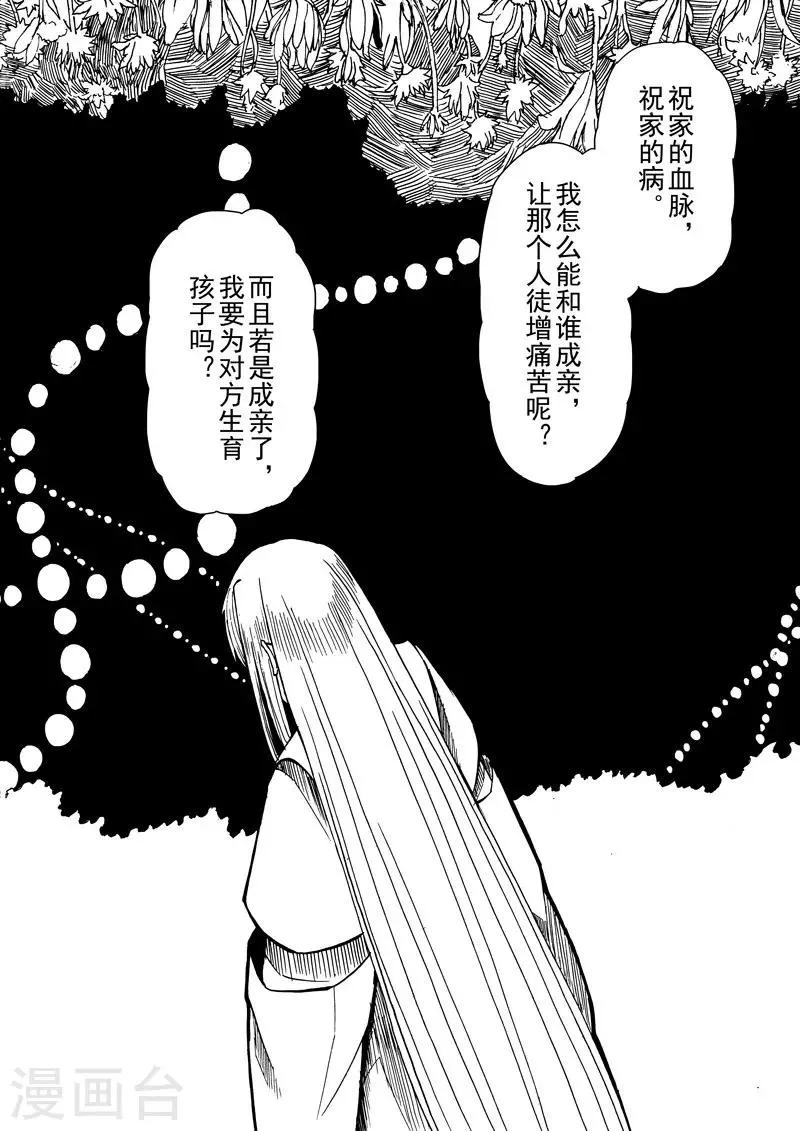 第9话2 回忆之一 第4页