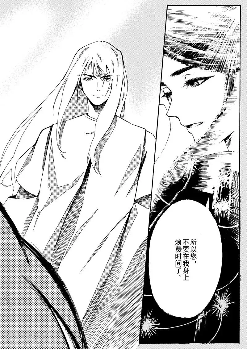 第9话2 回忆之一 第6页