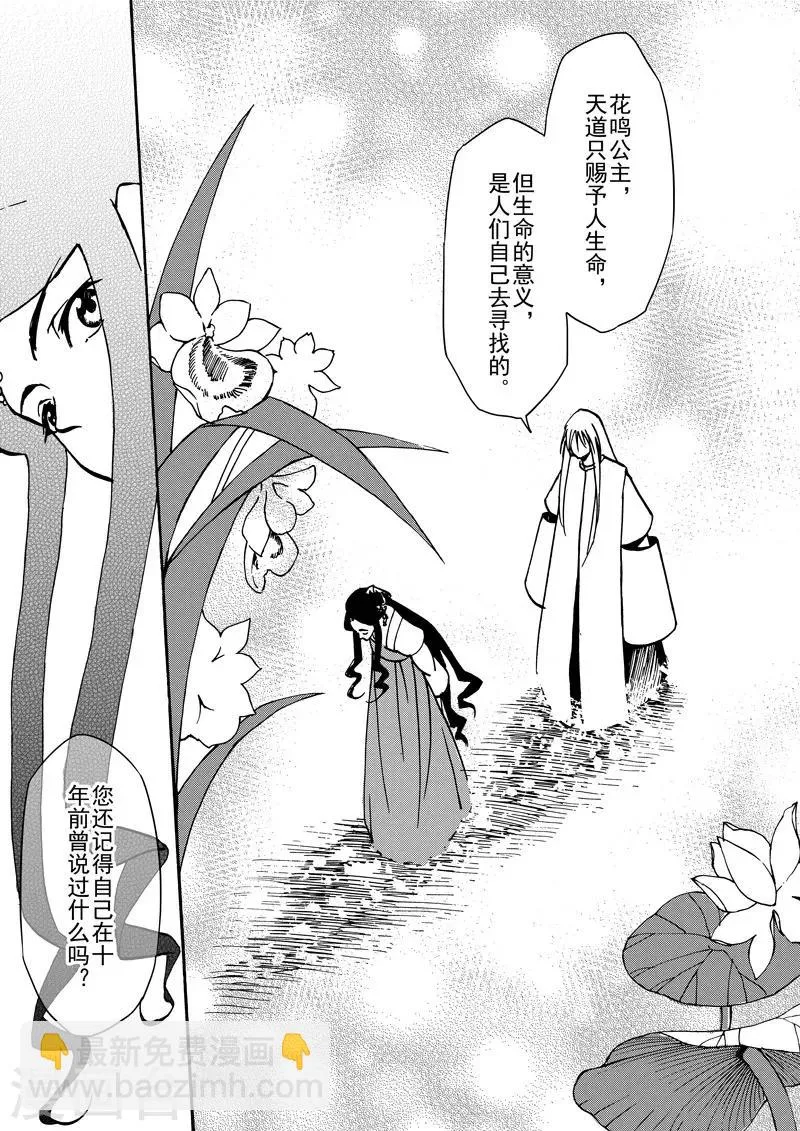 第9话2 回忆之一 第13页