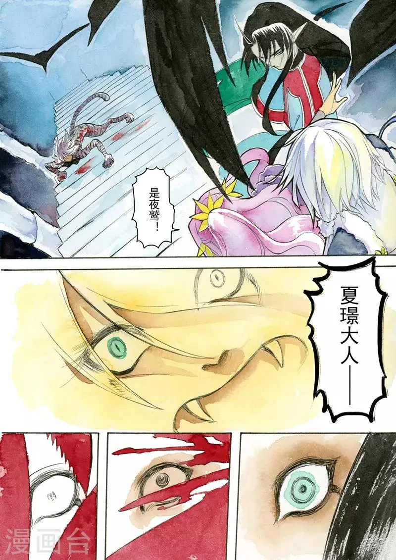 第8话2 冰窟红影 第3页