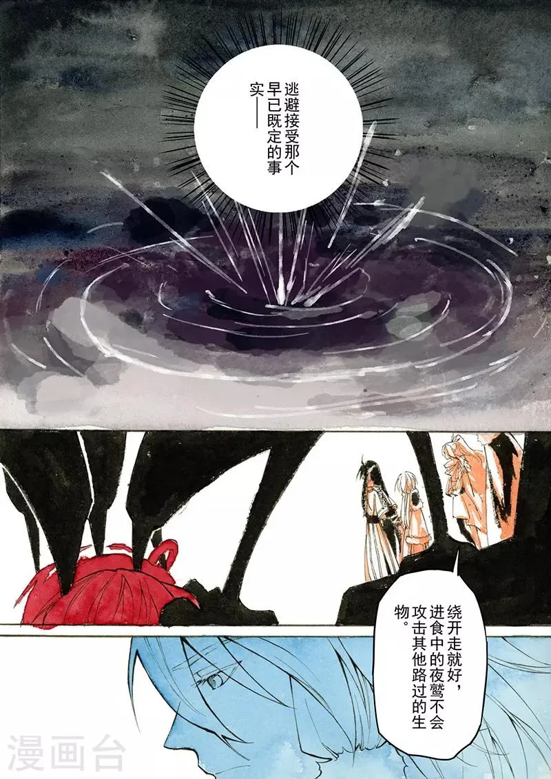 第8话2 冰窟红影 第8页