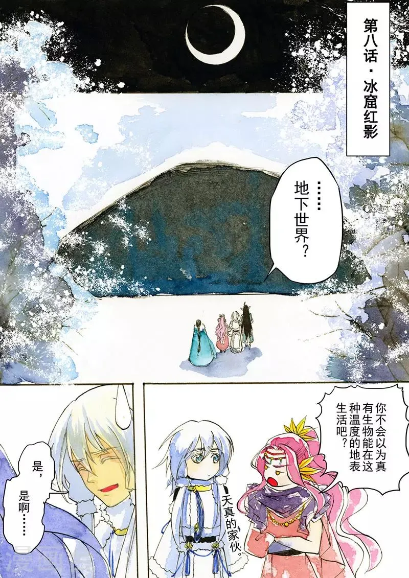 第8话1 冰窟红影 第1页