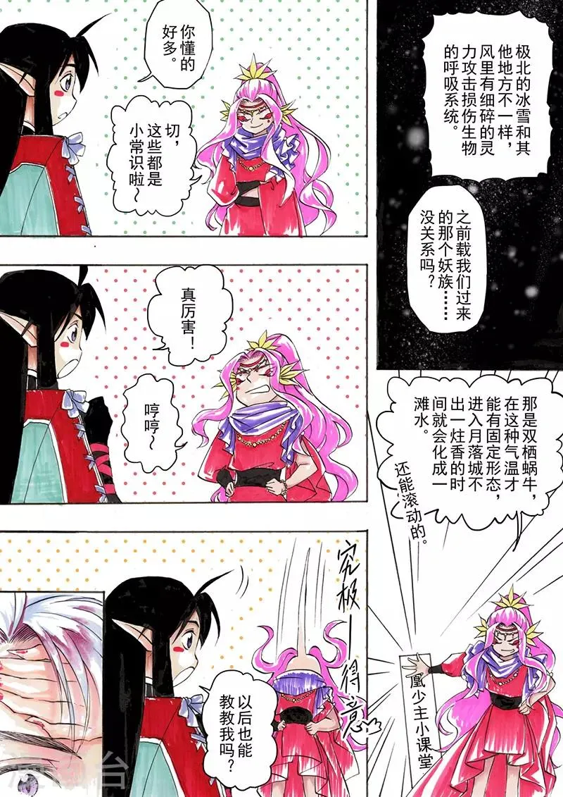 第8话1 冰窟红影 第2页