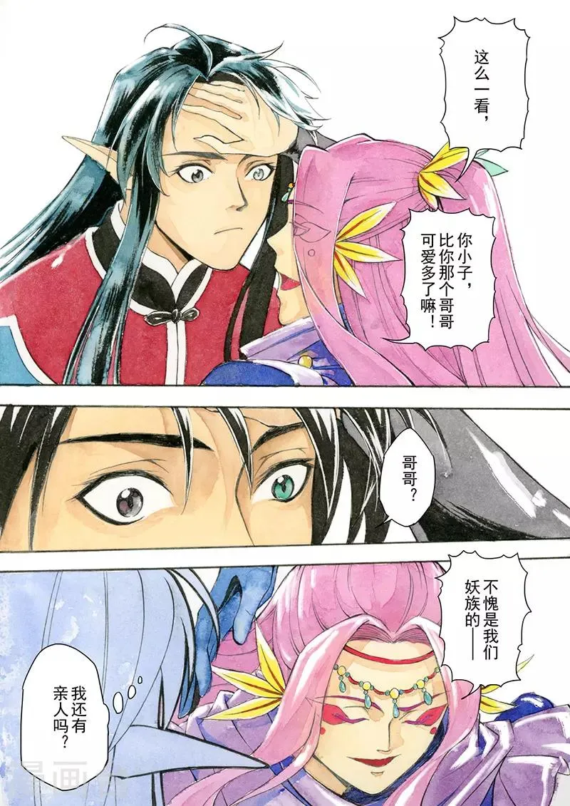 第8话1 冰窟红影 第3页