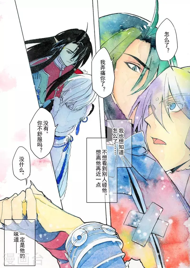 第8话1 冰窟红影 第5页