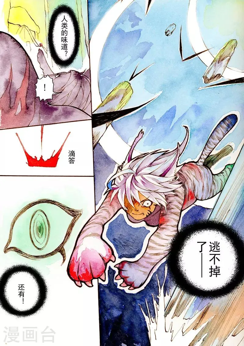 第8话1 冰窟红影 第8页