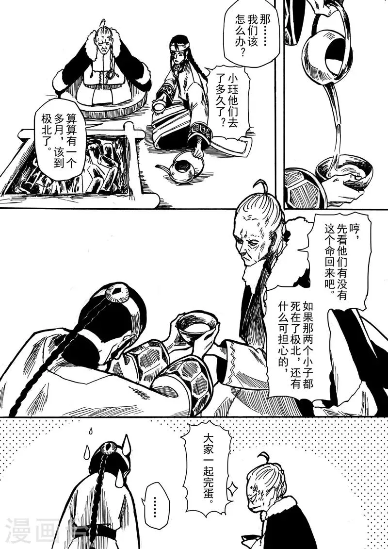 第7话3 柳暗重城 第1页