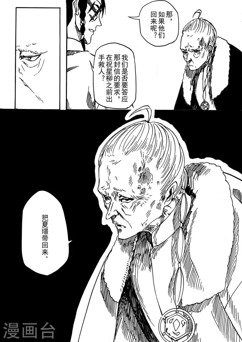 第7话3 柳暗重城 第2页