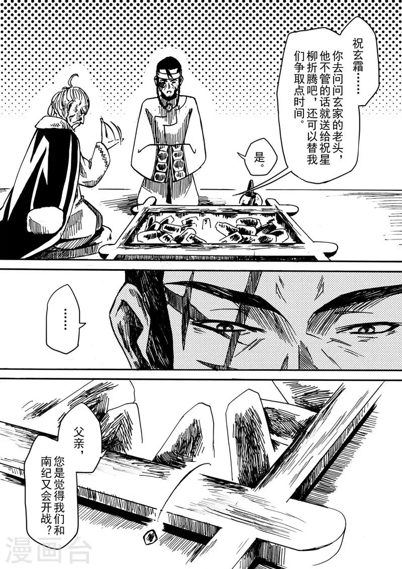 第7话3 柳暗重城 第3页