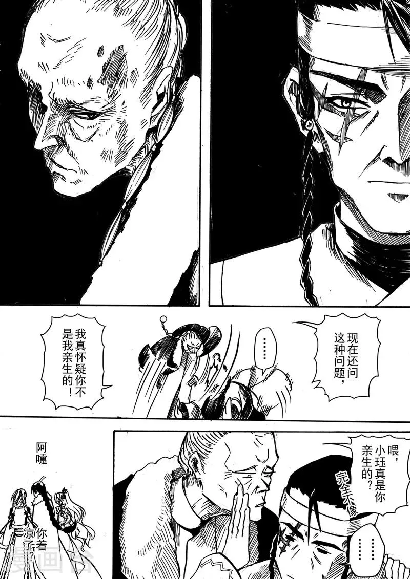 第7话3 柳暗重城 第4页